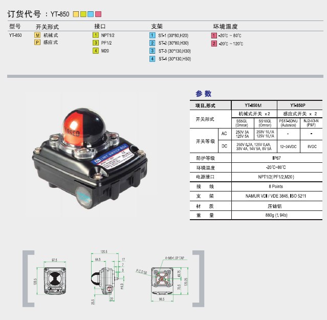 YT-850订货