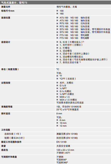 R73.160/-200-+100℃德国威卡WIKA气包式GAS表盘式径向温度计 